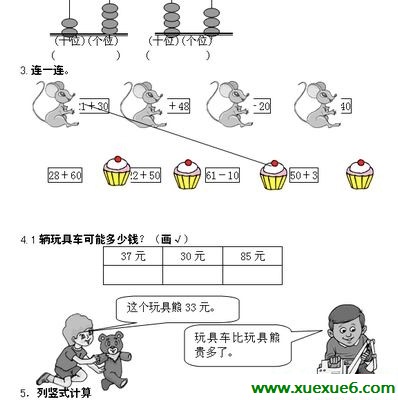 人教版一年级下册数学期末试卷