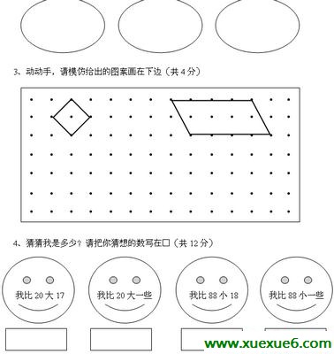 人教版一年级下册数学期末试卷