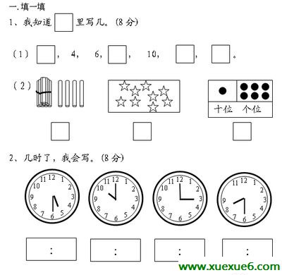 人教版一年级下册数学期末试卷
