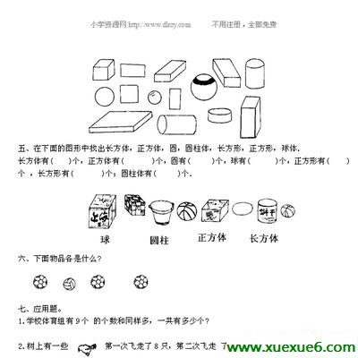 一年级数学上册单元测试