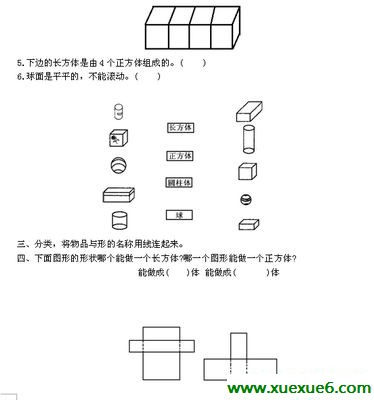 一年级数学上册单元试题