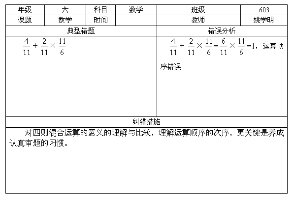 六年级数学易错题