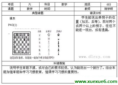 六年级数学易错题