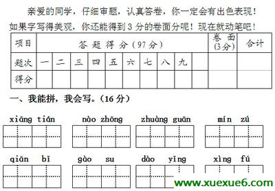 二年级语文期末试卷